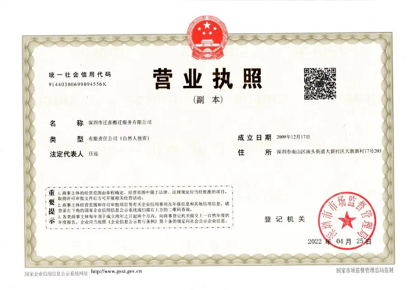 營業執照