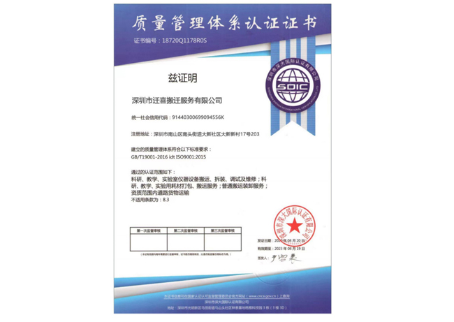 質量管理體系認證證書