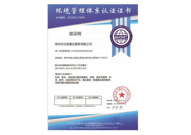 環境管理體系認證證書